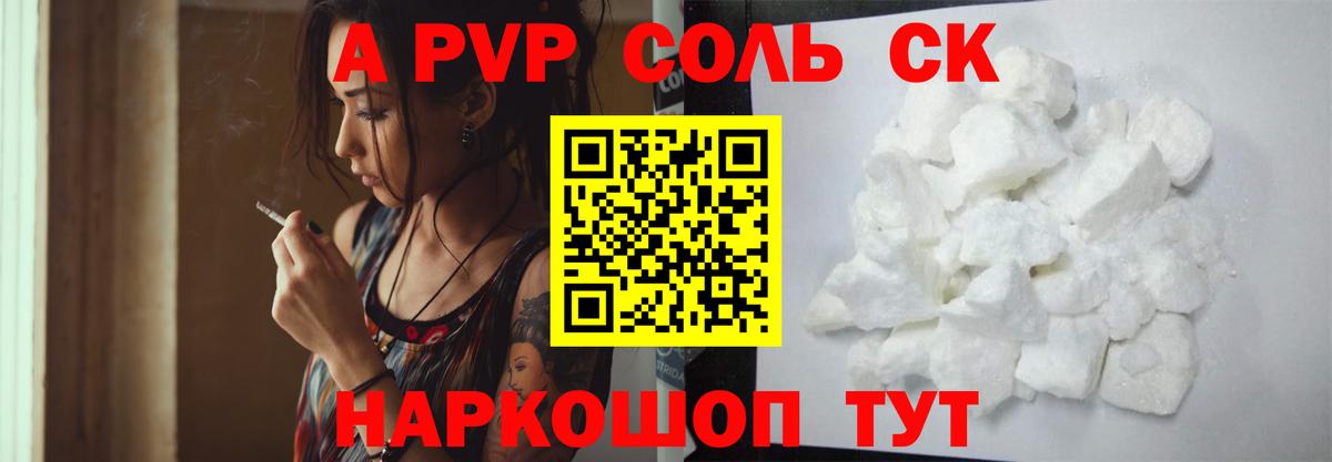 Alpha PVP Crystall Кудымкар