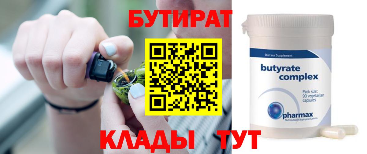 Кудымкар  БУТИРАТ  Вход с VPN  БУТИРАТ оксана 