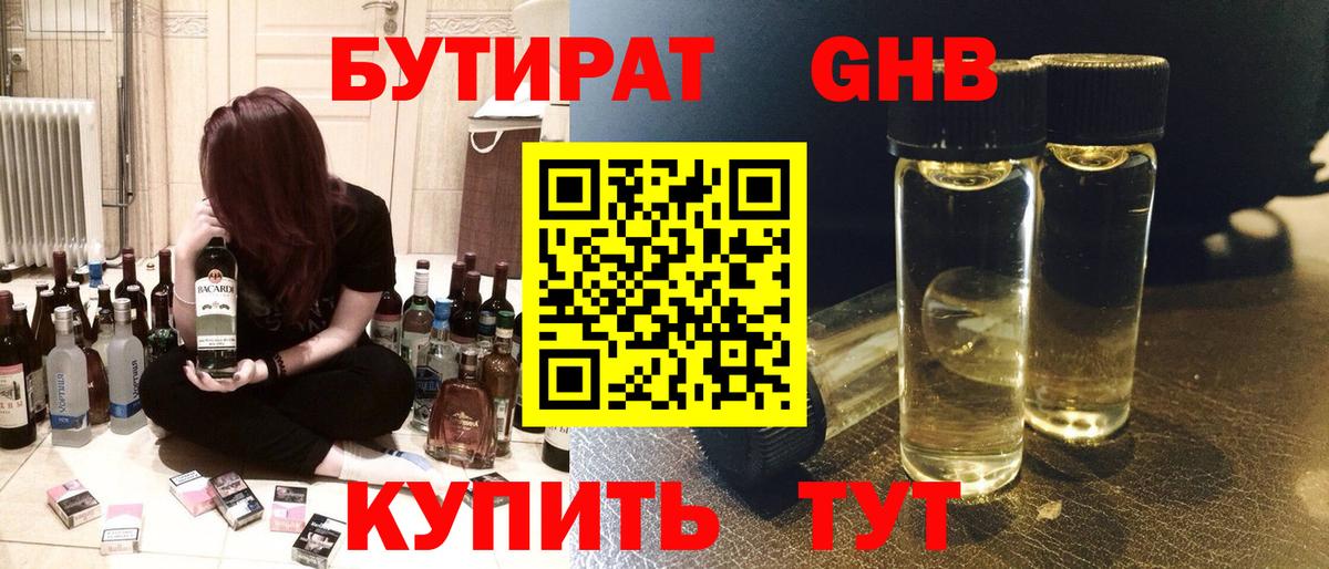 БУТИРАТ вода Кудымкар