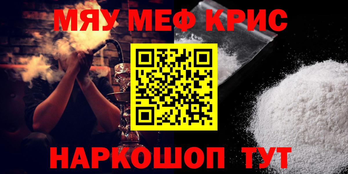 МЯУ-МЯУ  МЯУ-МЯУ мяу мяу  Кудымкар  где продают наркотики  Мефедрон mephedrone  Вход с VPN 